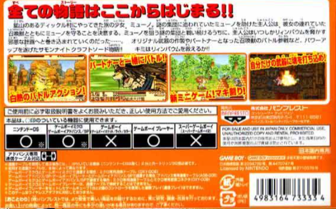 Summon Night Craft Sword Monogatari : Hajimari no Ishi — Box back